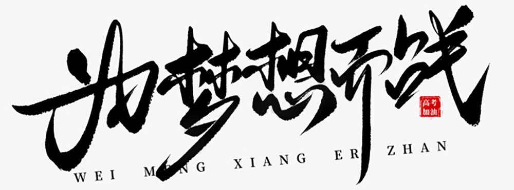 江苏教育黄页祝你金榜提名