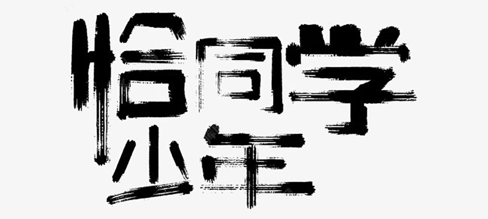 江苏教育黄页祝您毕业快乐、金榜提名、前程似锦